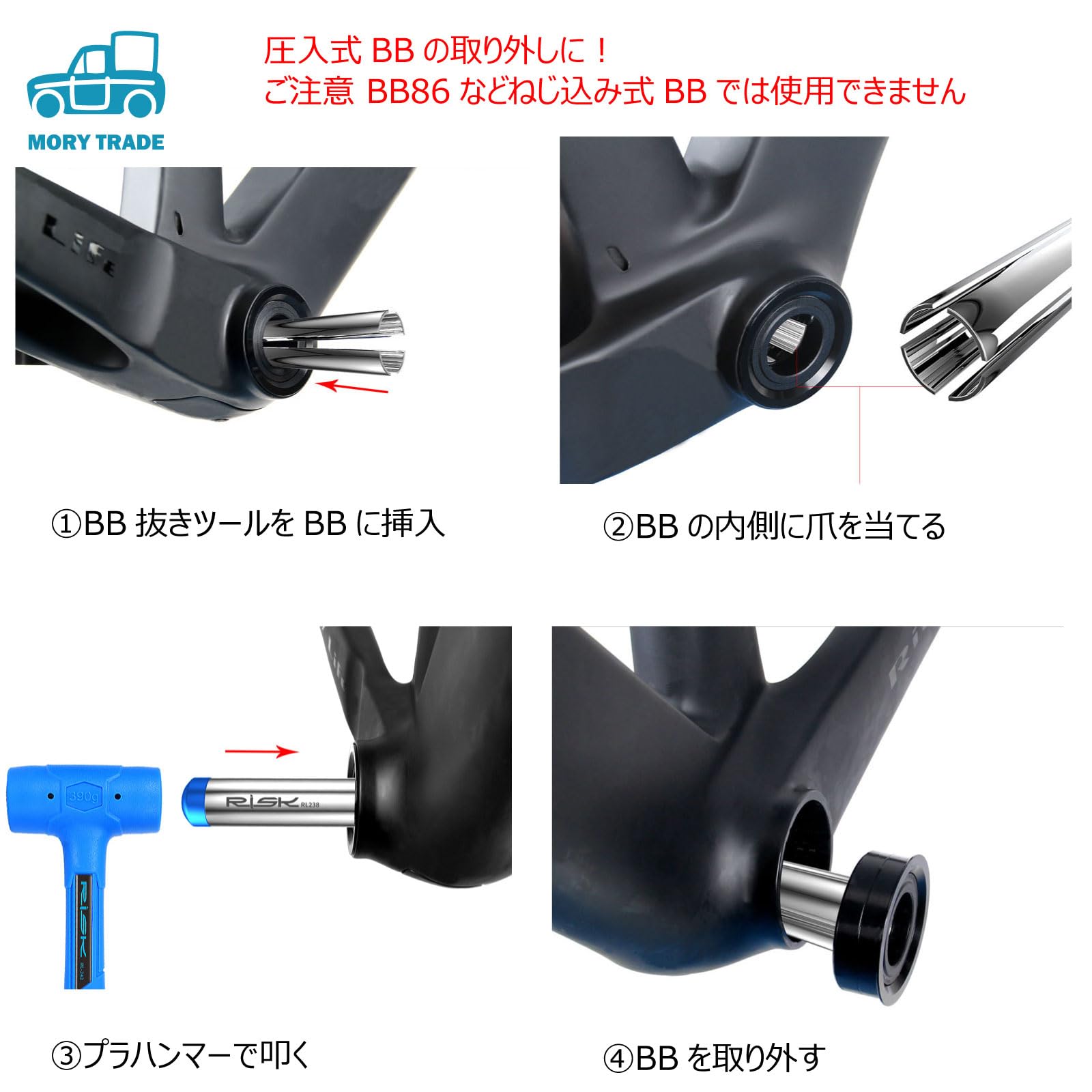 Amazon | morytrade BB抜き工具 BB外し工具 BBリムーバー